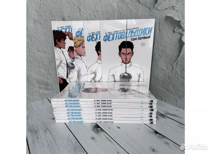 К.С. Пакат / Фехтовальщики, том 1-4 (комплект)