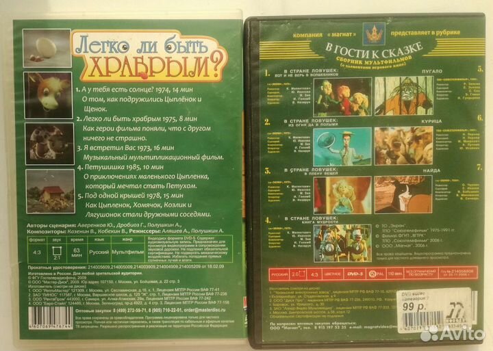 Dvd диски мультфильмы