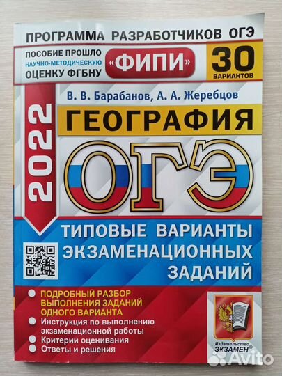 География огэ 2022 