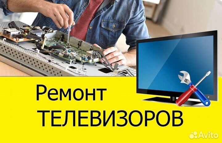 Телемастер на дом