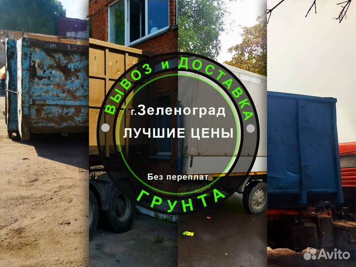 Доставка и вывоз грунта