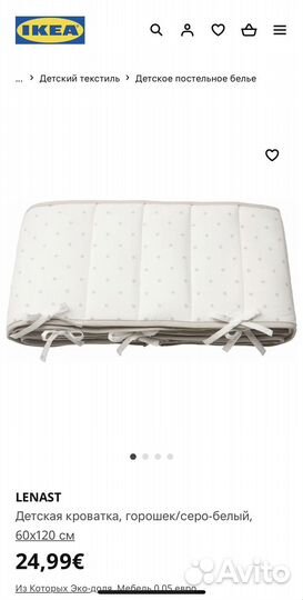 Бортик в детскую кроватку IKEA