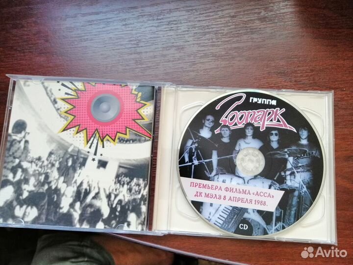 CD Зоопарк и Гражданская Оборона