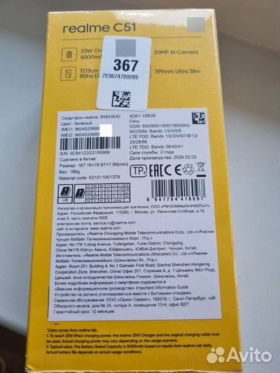 realme C51, 4/128 ГБ