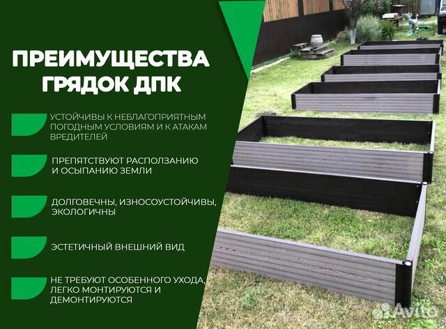 Дпк грядки