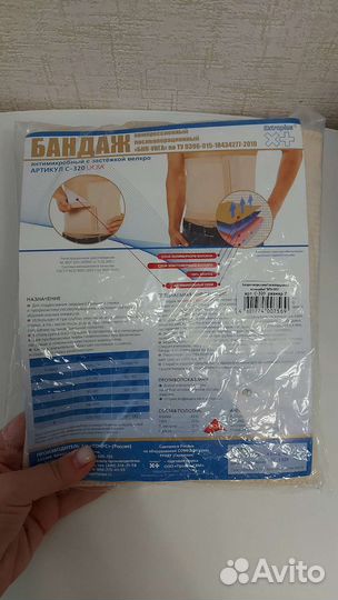 Бандаж послеоперационный