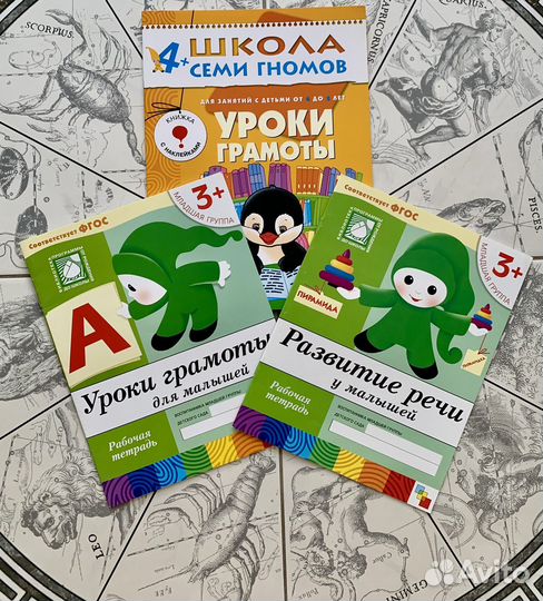 Школа семи гномов