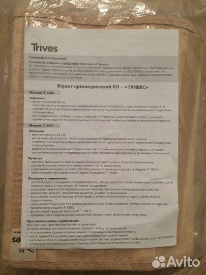 Корсет ортопедический поясничный жесткий