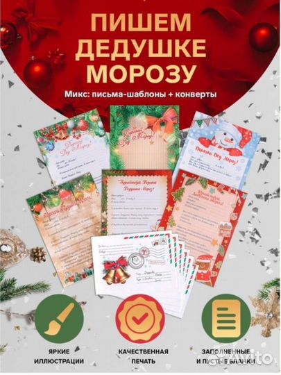 Письмо Деду Морозу с конвертом
