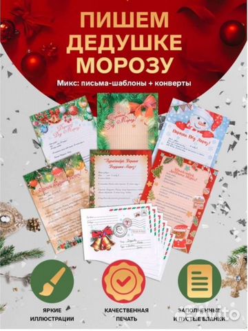 Письмо Деду Морозу с конвертом