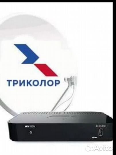 Комплект триколор бу