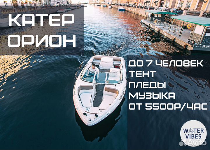 Аренда катера / Прогулка на развод мостов