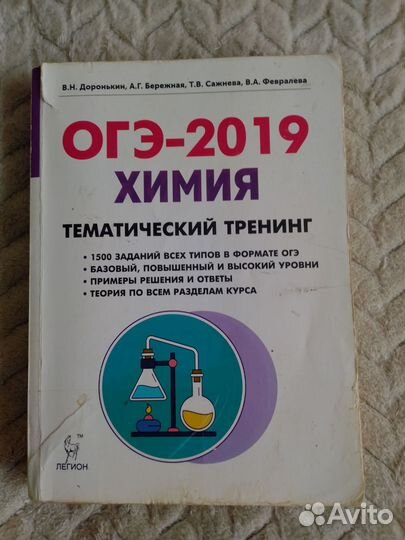 Справочники, тренинги для ОГЭ по химии