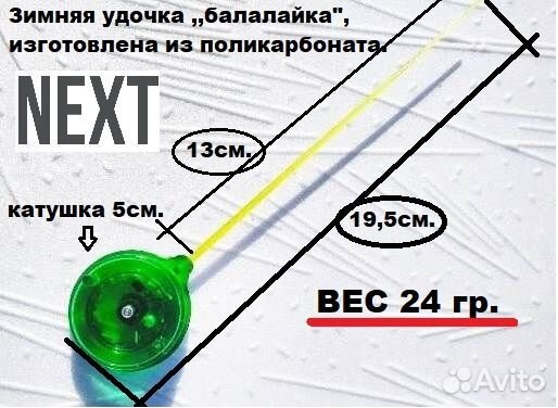 Зимние удочки next из поликарбоната