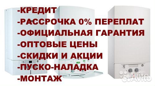 Настенные газовые котлы от оптового склада