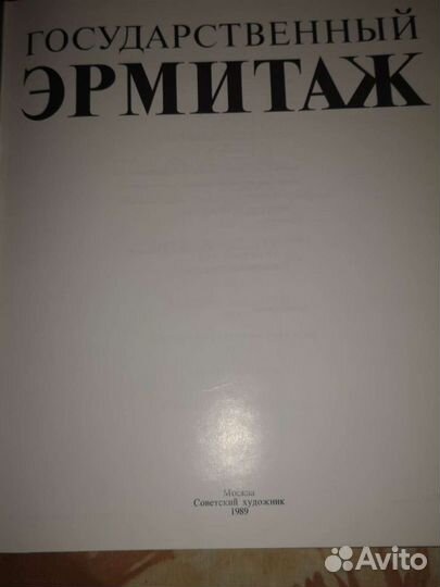 Государственный эрмитаж