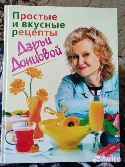 Простые и вкусные рецепты от Дарьи Донцовой