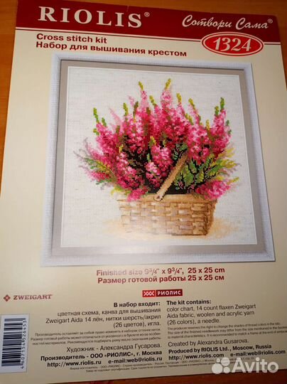 Набора для вышивки