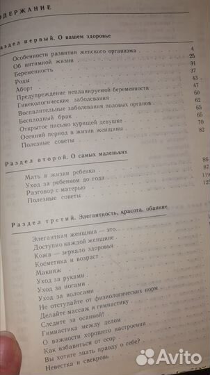 Книга энциклопедия женщины