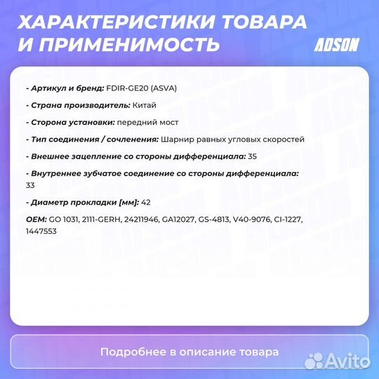 Шрус внутренний передний правый Asva