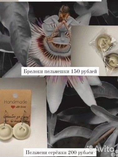 Браслет из пельменей