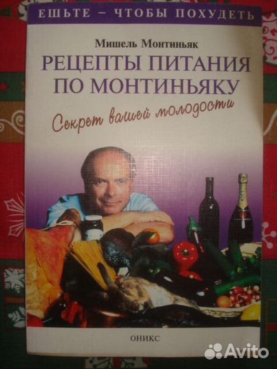 Здоровье, питание, исцеление и др. (См. описание)