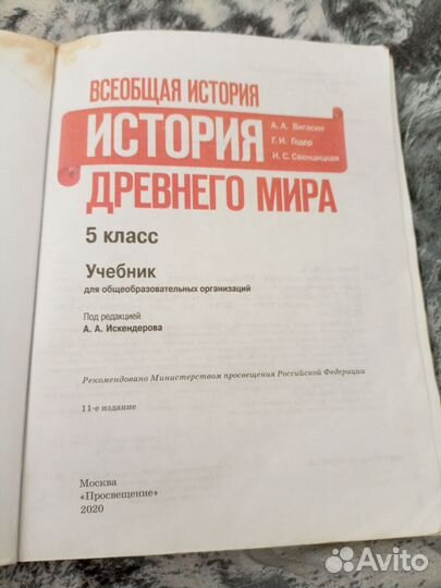 История древнего мира 5 класс вигасин