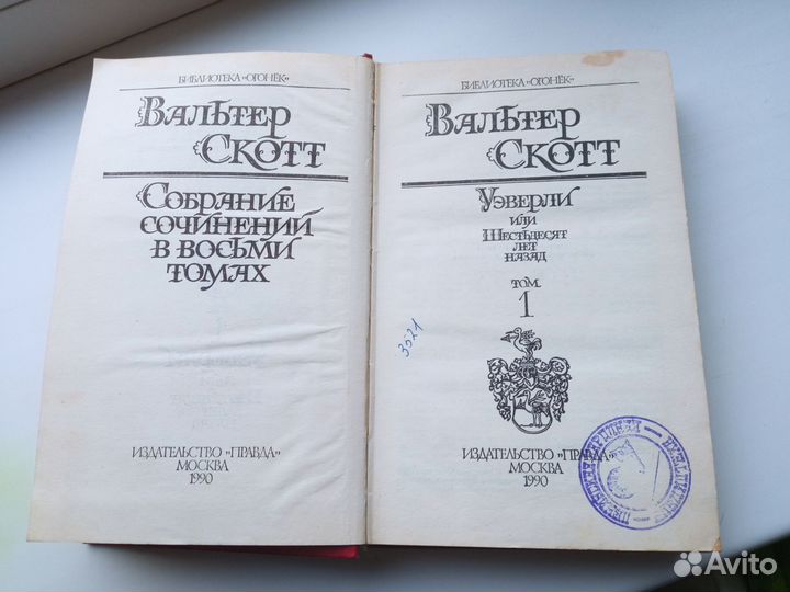 Вальтер Скотт собрание сочинений в 8 томах 1990г