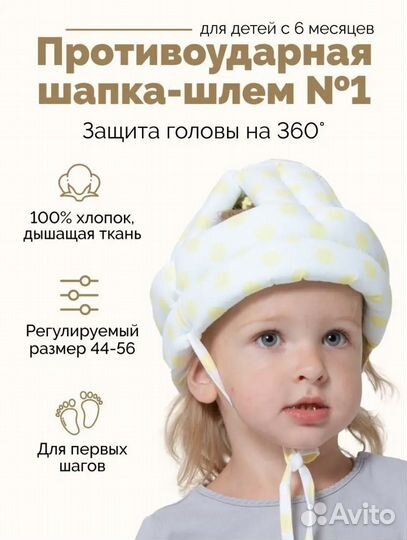 Шлем противоударный для малышей
