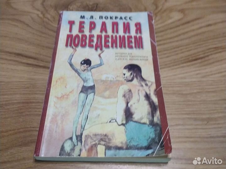 Терапия поведением