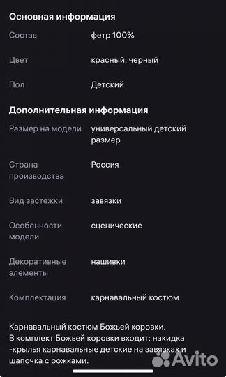 Костюм жука божья коровка