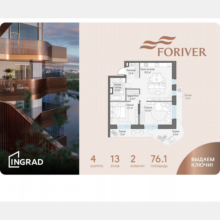 2-к. квартира, 76,1 м², 13/19 эт.