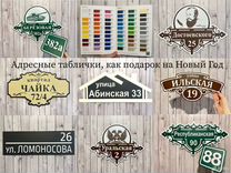 Адресная табличка, адресный указатель на заказ