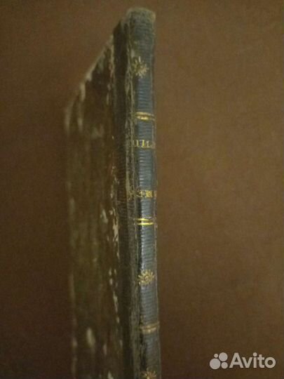 Антикварная книга 1822(1 издание)