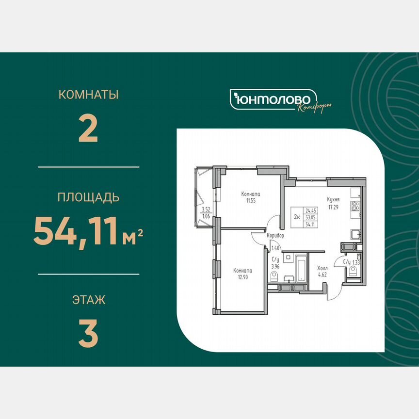 2-к. квартира, 54,1 м², 3/23 эт.