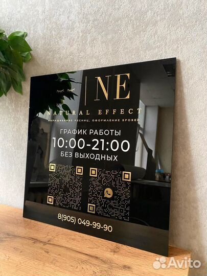 Вывеска режим работы с qr кодамиежим работы