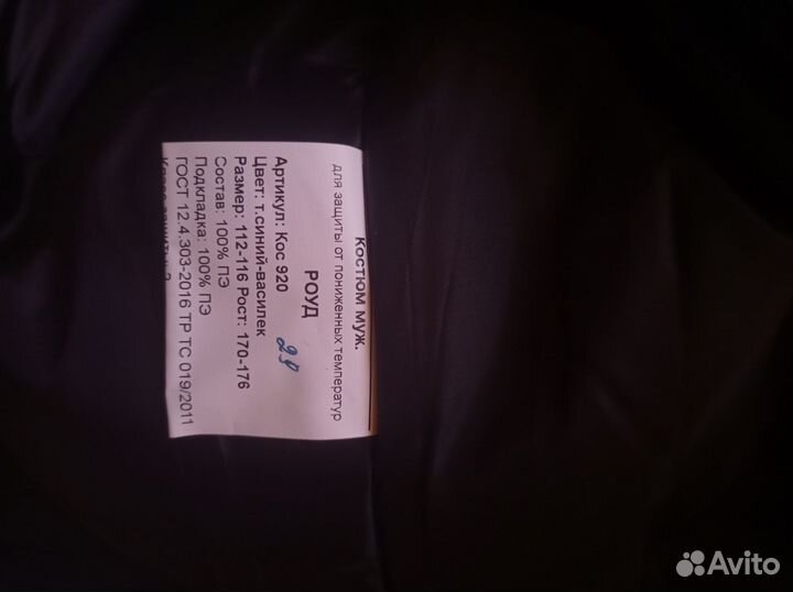 Спецодежда зимняя