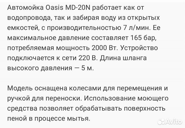 Автомойка Oasis MD-20N