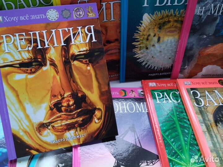 Коллекция книг Хочу все знать