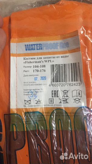 Костюм для защиты от воды