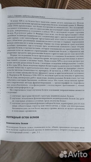 Биологическая химия для мед.вузов