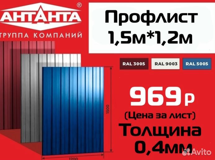 Профлист 1,5м 0,4, цена за лист