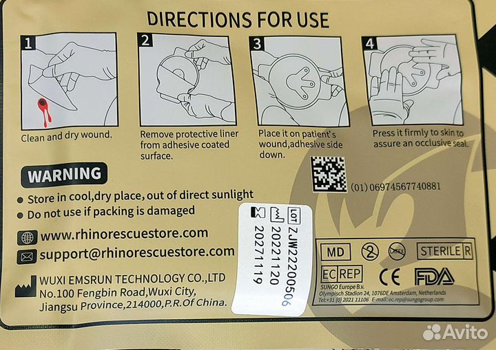 Окклюзионный пластырь Rhino с вентиляцией и без