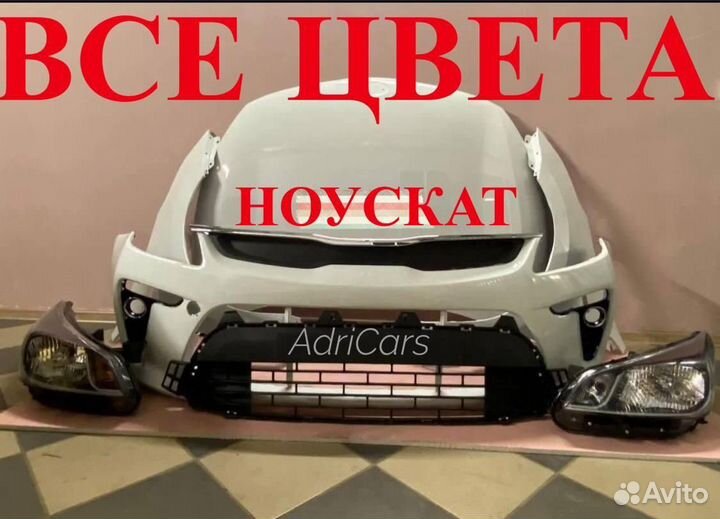 Ноускат Kia Rio 4 2017-2023 1287