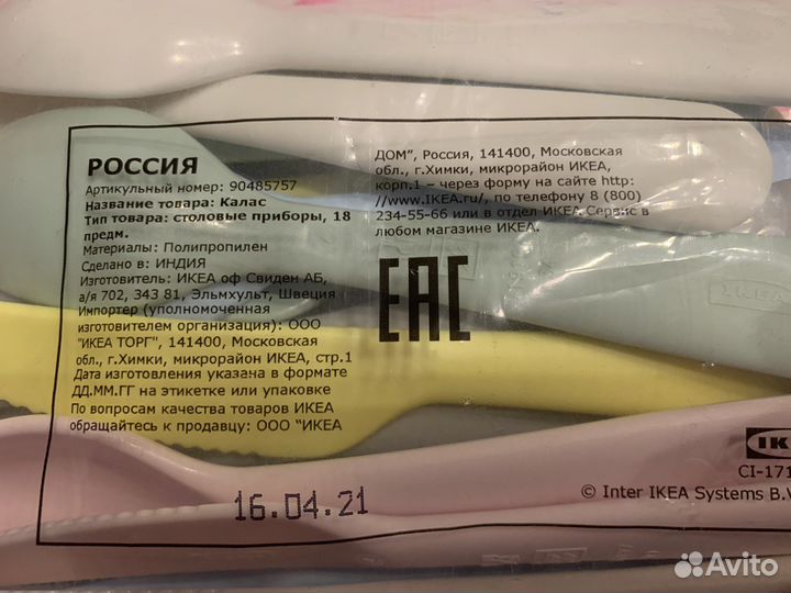 Набор приборов детских икеа Kalas