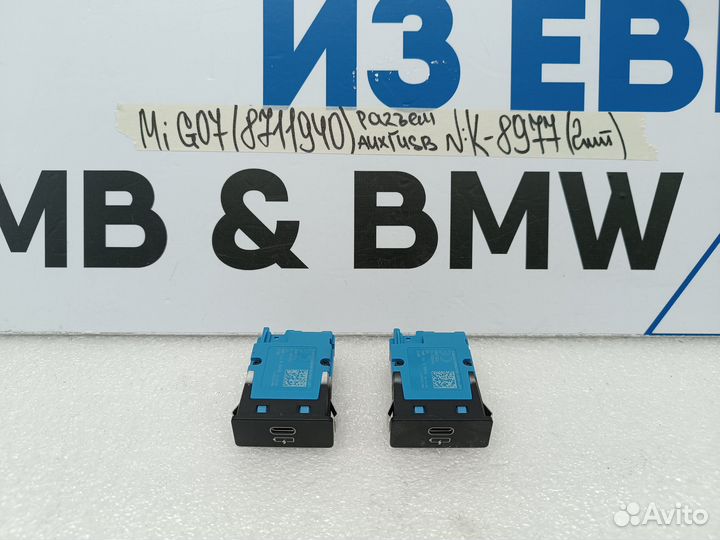 Разъем AUX / USB BMW X7 G07