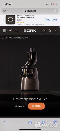 Соковыжималка bork