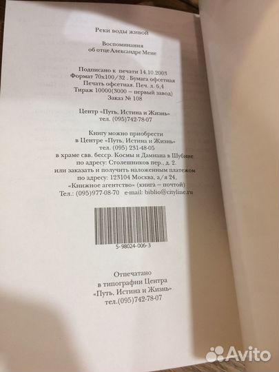 Александр Владимирович Мень