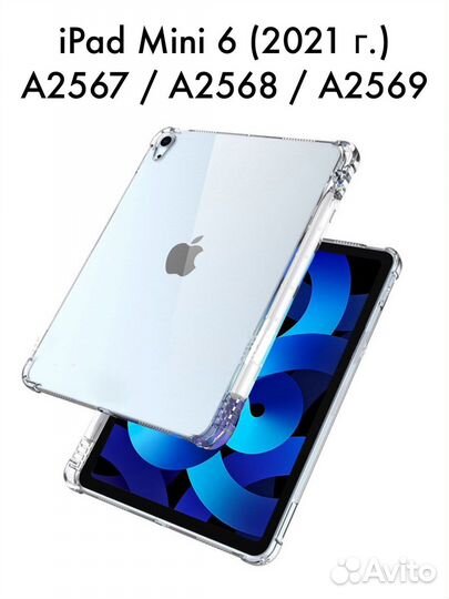 Усиленный чехол iPad Mini 6 под Apple Pencil