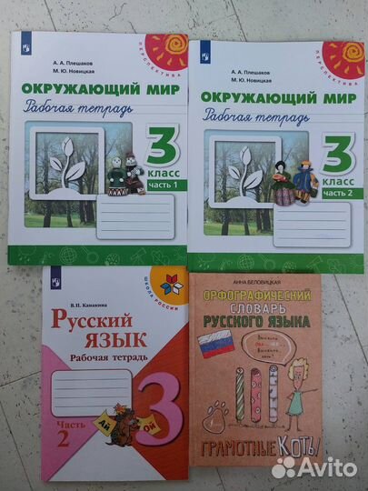 Рабочая тетрадь 3 класс и словарь